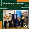 «ЭКСПЕРТ-КАБЕЛЬ» поддержал Всероссийский шахматный фестиваль «Славянские корни»