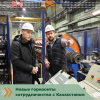 Дилер Кабельного Завода «ЭКСПЕРТ-КАБЕЛЬ» из Казахстана посетил производство 