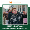 Кабельный Завод «ЭКСПЕРТ-КАБЕЛЬ» поддержал квест «ЗнайГрад»