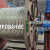Бронирование кабеля стальными лентами на Кабельном Заводе «ЭКСПЕРТ-КАБЕЛЬ»