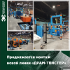 На Кабельном Заводе «ЭКСПЕРТ-КАБЕЛЬ» продолжается монтаж нового оборудования 