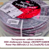 Новый кабель PowerMax от Кабельного Завода "ЭКСПЕРТ-КАБЕЛЬ"