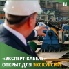 Кабельный Завод "ЭКСПЕРТ-КАБЕЛЬ" открыт для экскурсий