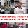 Обзор на кабель Power Max Кабельного Завода "ЭКСПЕРТ-КАБЕЛЬ"