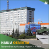 Кабельный Завод «ЭКСПЕРТ-КАБЕЛЬ» поставил продукцию на автомобильный завод «Урал».