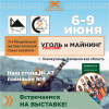 Кабельный Завод "ЭКСПЕРТ-КАБЕЛЬ" приглашает посетить свой стенд на выставке  «Уголь России и майнинг»