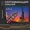 Кабельный Завод «ЭКСПЕРТ-КАБЕЛЬ» прошел добровольную сертификацию силовых кабелей с изоляцией из этиленпропиленовой резины