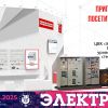 Компания «АКЭЛ» примет участие в выставке «Электро-25»