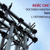 Комплексный подход СИСТЕМА КМ: сокращение сроков поставки проектных решений и снижение стоимости проекта до 20%