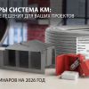 Серия вебинаров СИСТЕМА КМ: прокачайте профессиональные навыки с ведущими специалистами бренда