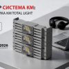 СИСТЕМА КМ приглашает на вебинар: раскройте потенциал эффективного освещения c КМ TOTAL LIGHT