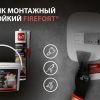 Огнестойкий акриловый герметик FIREFORT® - надёжная противопожарная защита инженерных систем