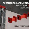 Новые типоразмеры противопожарных модульных проходок FIREFORT®: надёжная защита кабельных линий