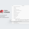 Компания «Электрорешения» (бренд EKF) второй год подряд входит во всероссийский рейтинг TOP-COMM 2025