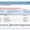 Руководители ООО «Электрорешения», представителя бренда EKF в России, в рейтинге «Топ-1000 российских менеджеров 2024»