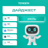 ⚡ Дайджест обновлений TENGEN за июль
