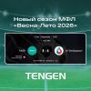 TENGEN футбольная команда