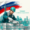 Tengen поздравляет строителей с профессиональным праздником