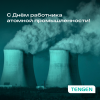 С Днём работника атомной промышленности
