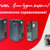 Летняя акция от Синвел — СиНволическое соревнование