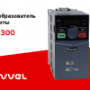 Преобразователь частоты Sinvel SID300 – надёжность подтверждена анализом рекламаций