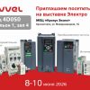 Sinvel на выставке Электро 2026 