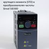 Функция STO в преобразователях частоты Sinvel SID300