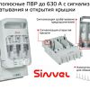 Расширение линейки горизонтальных ПВР Sinvel