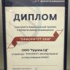  Награждение SDSBET на Национальной премии в области импортозамещения «Приоритет-2018».