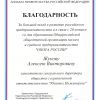 Благодарность от Аппарата Правительства Российской Федерации