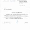 Рекомендательное письмо от ПАО «ФСК ЕЭС» - Новгородское предприятие магистральных электрических сетей