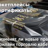 Маркетплейсы и сертификаты: изменят ли новые правила онлайн торговлю кабелем?