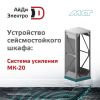 Особенности конструкции сейсмостойкого шкафа