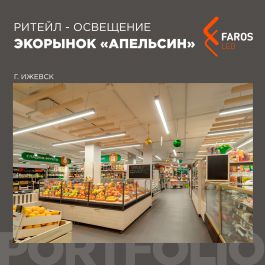 Кейс успешного освещения продуктового эко-супермаркета от бренда FAROS LED