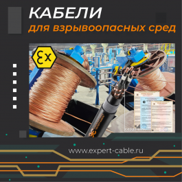 Кабели для взрывоопасных сред: невидимая защита в мире искр и пламени 