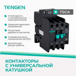 контакторы AC/DC