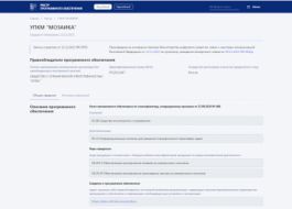 Регистрация ПАК УПКМ "МОЗАИКА" в реестре отечественного программного обеспечения