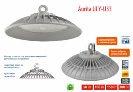 Промышленный светодиодный светильник Aurita ULY-U33