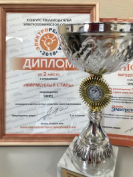 Компания Uniel на конкурсе "ЭЛЕКТРОРЕКЛАМА-2018"