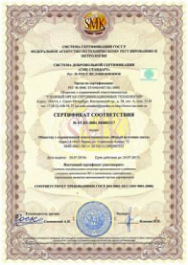 Компания «Новый источник света» успешно прошла сертификацию по ГОСТ ISO 9001-2011