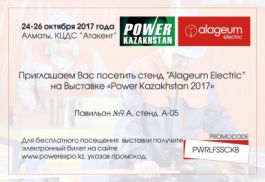 "Alageum Electric" на профильной выставке Power Kazakhstan