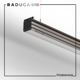 Новинки от производственной компании «RADUGA - Технология Света»  