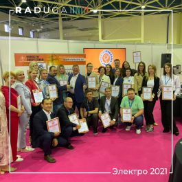 «RADUGA- Технология света» вошла в тройку победителей в отраслевом конкурсе