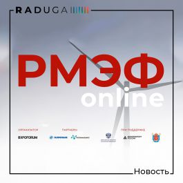 Производственная компания «RADUGA – Технология Света» на «РМЭФ-2020»