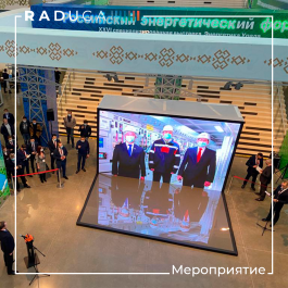 «RADUGA - Технология Света» посетила выставку «Энергетика Урала 2020» 