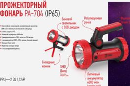 ЭРА представляет 6 новых LED-фонарей