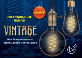 Новые модели ламп серии Uniel Vintage