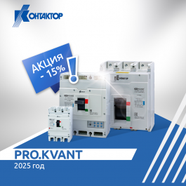 Продление акции на серию PRO.KVANT