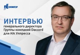Михаил Горбачев –  ИА Улпресса : о развитии завода «Контактор» после интеграции с IEK GROUP