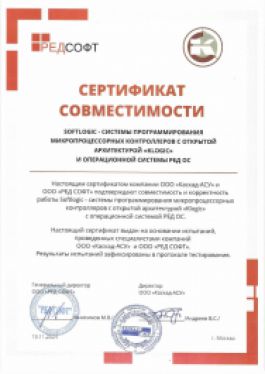 Подтверждена совместимость SoftLogic-системы программирования контроллеров с открытой архитектурой «KLogic» с операционной системой РЕД ОС